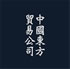 East China Trading Company