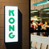 Kong BBQ